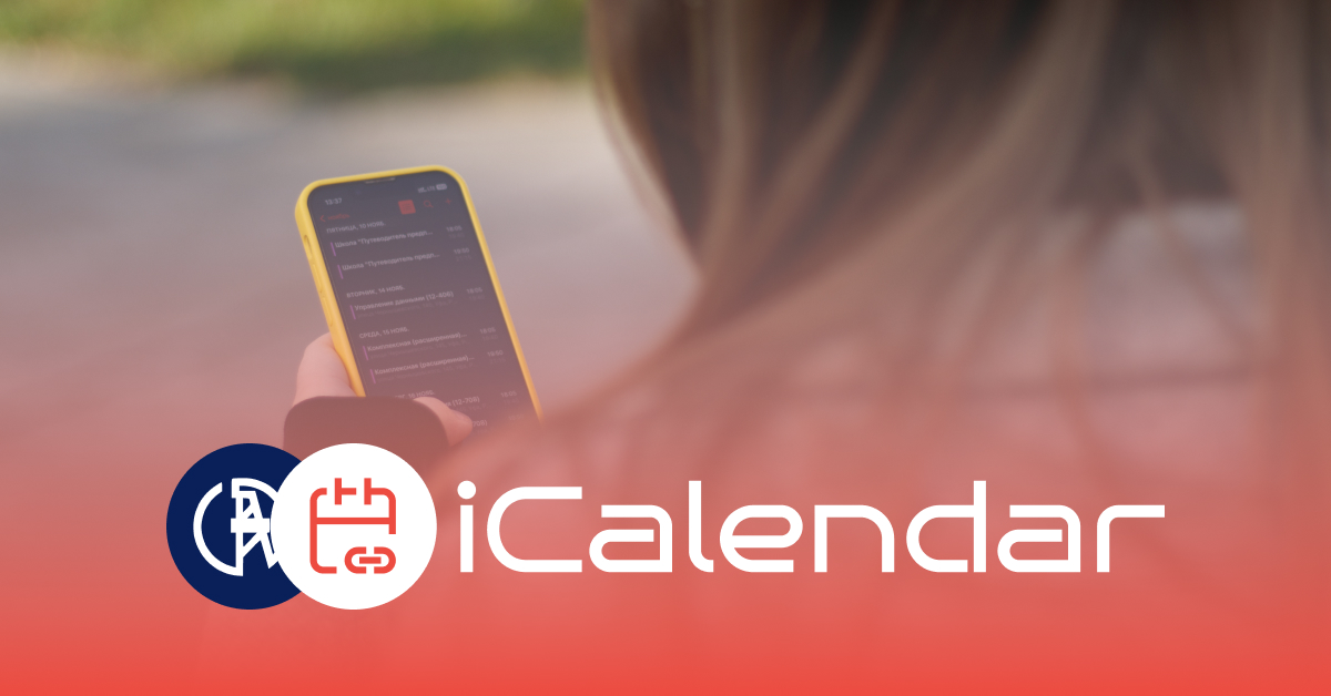 Расписание УГНТУ в формате iCalendar