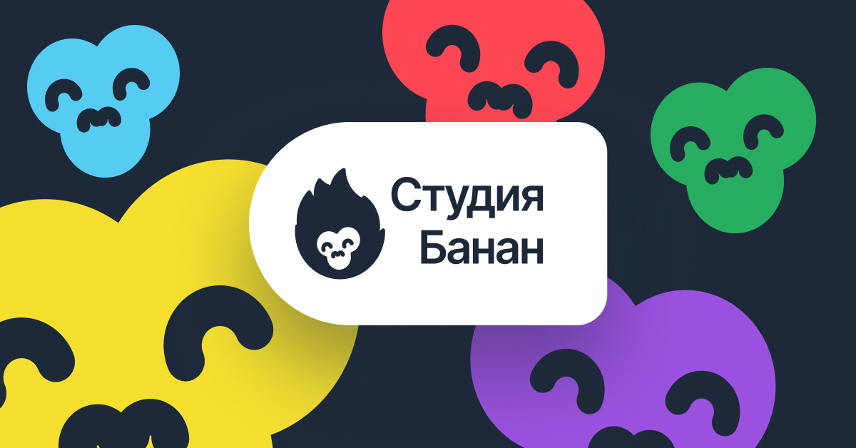 Сайт для компании "Студия Банан"